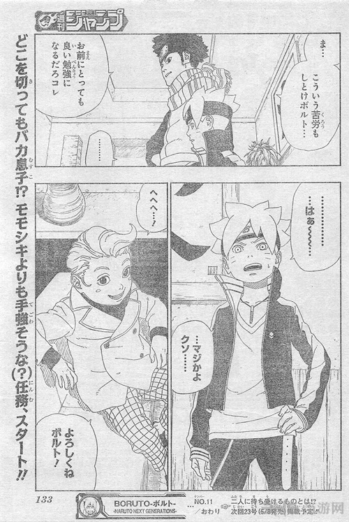 博人传漫画新情报截图3