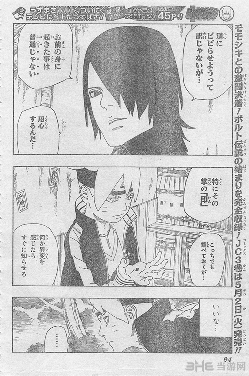 博人传漫画新情报截图4