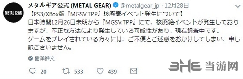 合金装备5官方推特图片