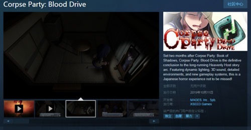 《尸体派对驭血》Steam商店页面