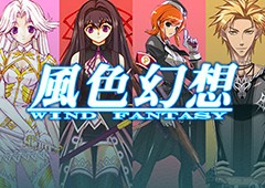 《风色幻想》全系列上架Steam 将于8月9日正式发售