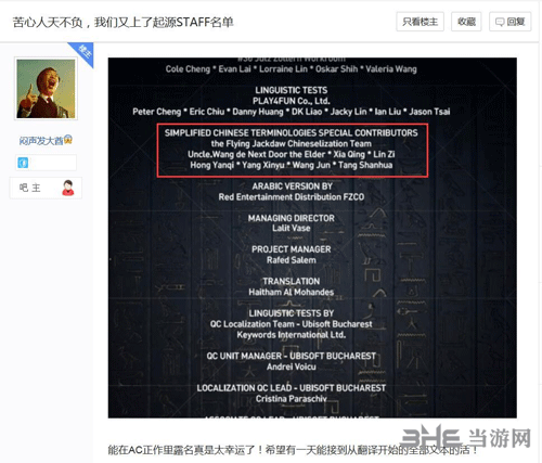 刺客信条起源STAFF名单出现国内汉化组