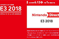 E3 2018任天堂直面会时间正式宣布 6月13日敬请期待