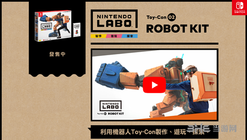 《Nintendo Labo》机器人套装