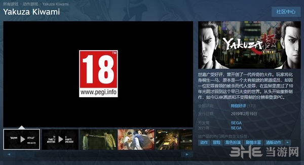 如龙极steam商店图片