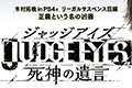 侦探动作游戏《审判之眼》主演木村拓哉开通中国微博