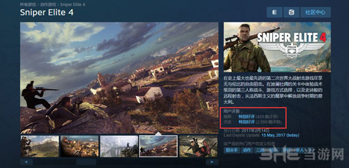 狙击精英4在STEAM平台评分图