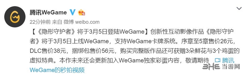 腾讯wegame微博图片