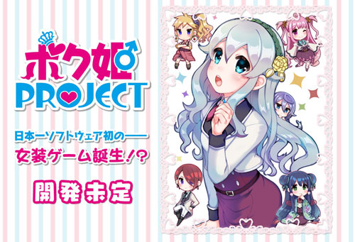 《ボク姫 PROJECT》游戏截图