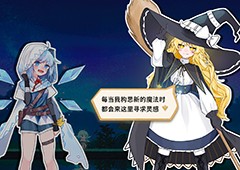 东方同人新作《东方冰之勇者记》上架Steam