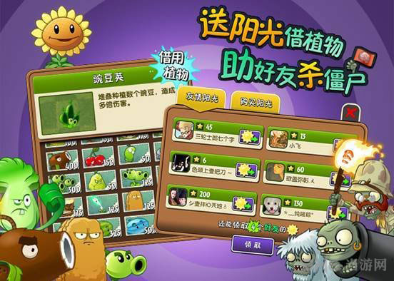 植物大战僵尸2腾讯社交版截图2