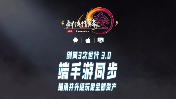 《剑网3》十三周年1