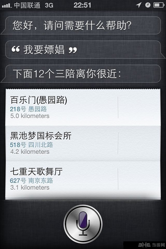 Siri出现嫖娼信息