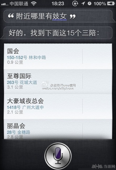 Siri出现嫖娼信息