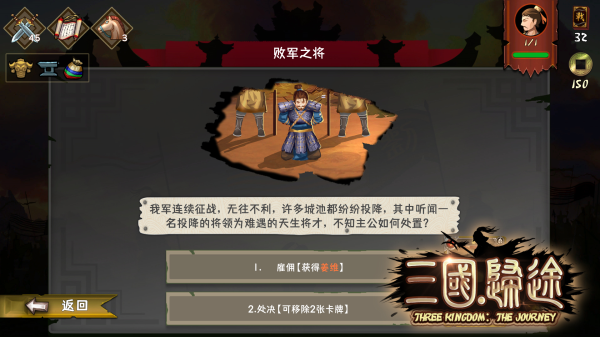 三国：归途6