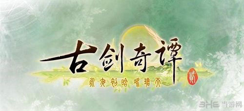 古剑奇谭2logo