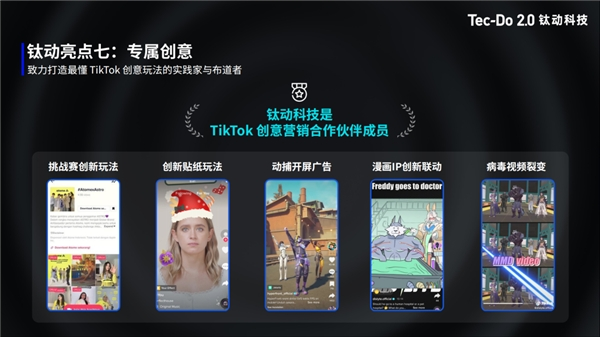 TikTok大会10