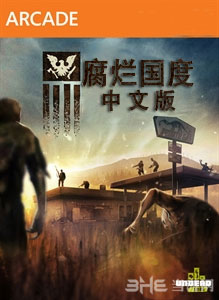 腐烂国度pc汉化破解版游戏封面