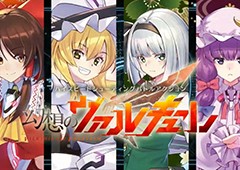 东方弹幕游戏《幻想女武神》将于10月23日推出Steam抢先体验版