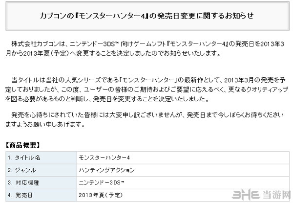 卡普空宣布延期怪物猎人