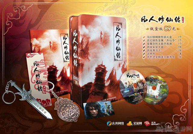 凡人修仙传单机版铁盒版