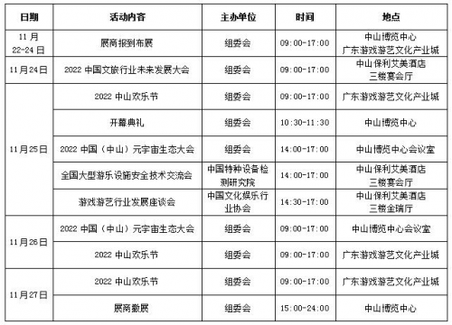 第十五届中山国际游戏游艺博览4