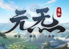 修仙沙盒生存类游戏《元炁》现已上线Steam页面