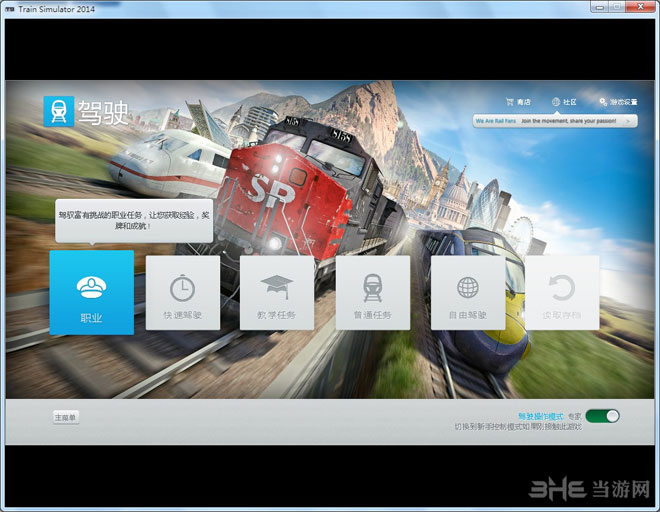 模拟火车2014游戏截图1