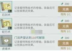 江湖悠悠威望币怎样快速赚 称号所需威望一览