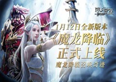 《神兵奇迹》魔龙降临全新版本上线！代言人胡军强势助力再临奇迹！