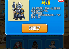 别荵农夫马超怎么解锁 皮肤解锁攻略