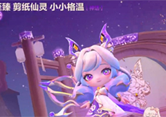 金铲铲之战剪纸格温多少钱 保底价格一览