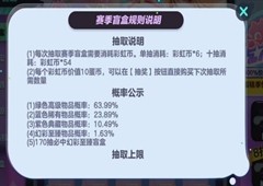 蛋仔派对盲盒保底多少钱 盲盒彩虹不需要数量