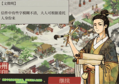 江南百景图赠送书信答案是什么 正确答案分享