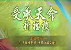 岁在癸卯 好礼满堂！《神都夜行录》新春祝福密集派送