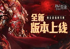 《神兵奇迹》今晚直播狂欢夜活动不断！