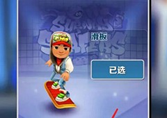 地铁跑酷超级杰克怎么获得 联动获取方式攻略