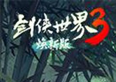 《剑侠世界3》大版本焕新版上线！古墓派与少林派重大登场！