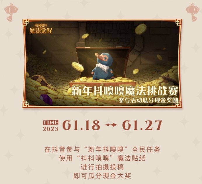 哈利波特魔法觉醒新年抖嗅嗅图