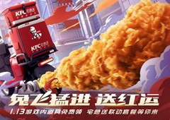 兔飞猛进送”红运“！QQ飞车手游与KFC宅急送迎来精彩联动！