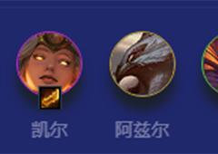金铲铲之战神盾霞怎么玩 阵容搭配攻略