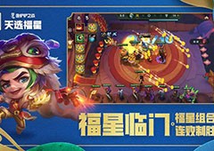 金铲铲之战2023怎么玩 最新阵容搭配推荐