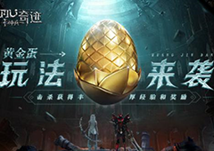 《神兵奇迹》黄金 蛋玩法来袭！击杀获得丰厚经验！