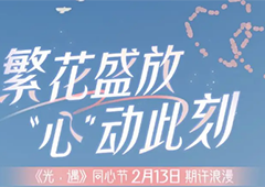 光遇同心节活动持续多久 时间玩法介绍