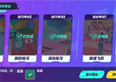 蛋仔派对牛奶方盒怎么获得 关卡玩法介绍