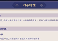 原神演武传心第三天怎么过 任务图文流程攻略