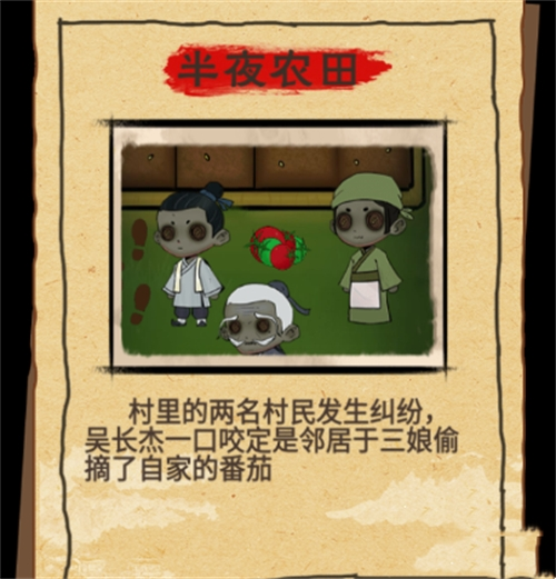 找茬侦探家1