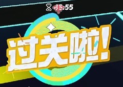 蛋仔派对音坠海怎么玩 关卡通关攻略