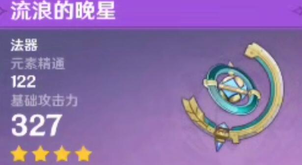 原神纳西妲3.5武器搭配详解 原神纳西妲3.5武器搭配详解