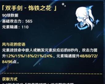 原神饰铁之花角色搭配建议